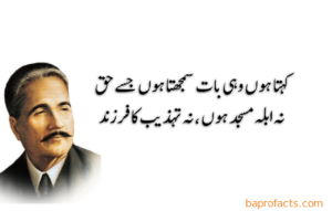 Allama Iqbal Urdu Poetry