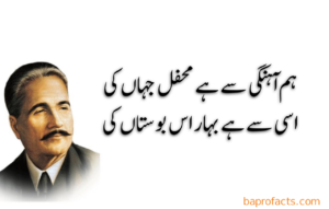 Allama Iqbal Urdu Poetry