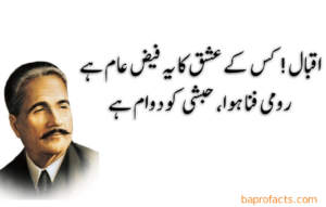 Allama Iqbal Urdu Poetry