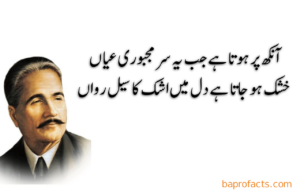 Allama Iqbal Urdu Poetry