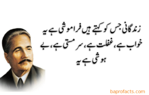 Allama Iqbal Urdu Poetry