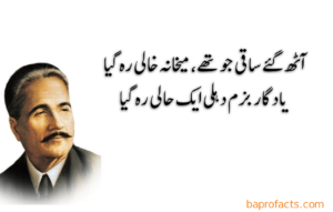 Allama Iqbal Urdu Poetry