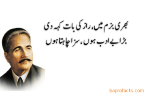 Allama Iqbal Urdu Poetry