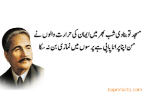 Allama Iqbal Urdu Poetry