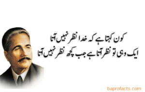 Allama Iqbal Urdu Poetry