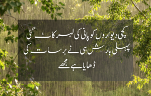 Rain Urdu Poetry