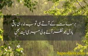 Rain Urdu Poetry