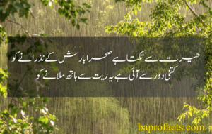 Rain Urdu Poetry