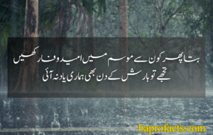 Rain Urdu Poetry