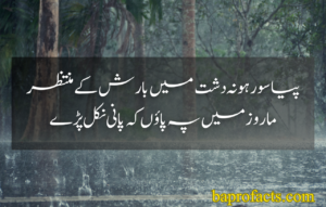 Rain Urdu Poetry