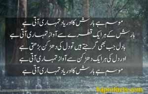 Rain Urdu Poetry