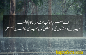 Rain Urdu Poetry