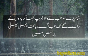 Rain Urdu Poetry