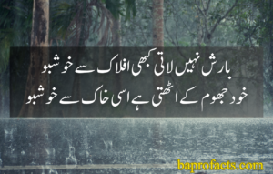 Rain Urdu Poetry