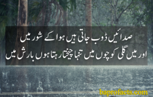 Rain Urdu Poetry