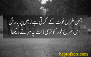 Rain Urdu Poetry