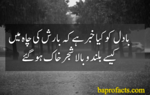 Rain Urdu Poetry