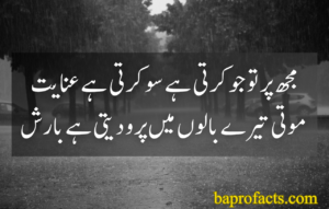 Rain Urdu Poetry