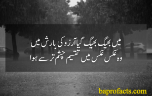 Rain Urdu Poetry