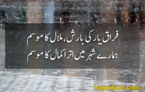 Rain Urdu Poetry