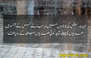 Rain Urdu Poetry