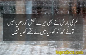 Rain Urdu Poetry