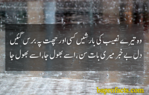 Rain Urdu Poetry