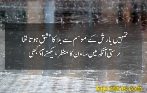 Rain Urdu Poetry