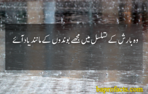 Rain Urdu Poetry