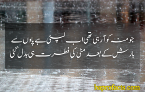 Rain Urdu Poetry