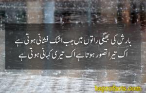 Rain Urdu Poetry