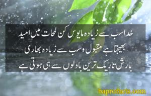 Rain Urdu Poetry