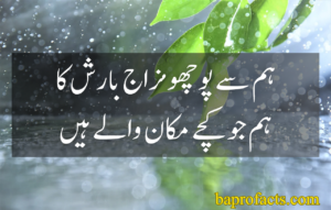 Rain Urdu Poetry