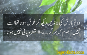 Rain Urdu Poetry