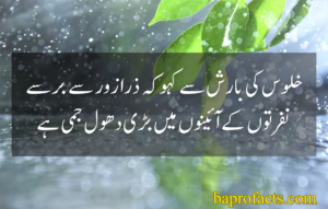 Rain Urdu Poetry