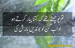 Rain Urdu Poetry