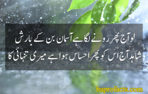 Rain Urdu Poetry