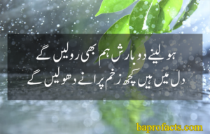 Rain Urdu Poetry