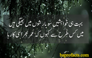 Rain Urdu Poetry