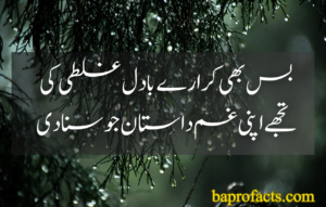 Rain Urdu Poetry