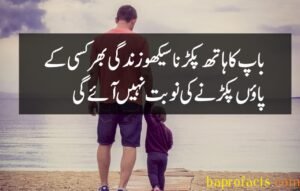 Father Quotes in Urdu 