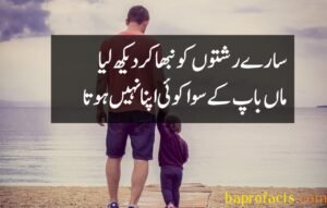 Father Quotes in Urdu 