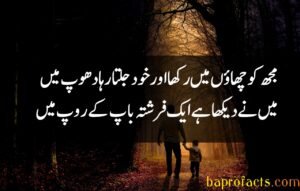 Father Quotes in Urdu 