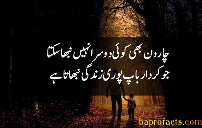 Father Quotes in Urdu