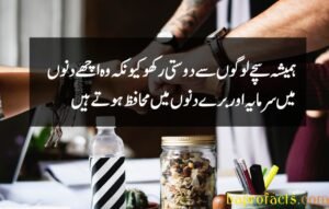 Friendship Quotes in Urdu 2 Lines