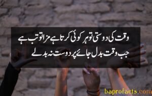 Friendship Quotes in Urdu 2 Lines