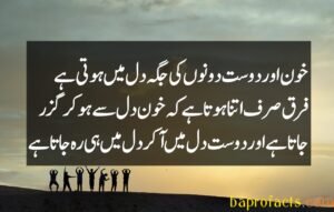 Friendship Quotes in Urdu 2 Lines