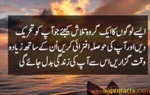 Friendship Quotes in Urdu 2 Lines