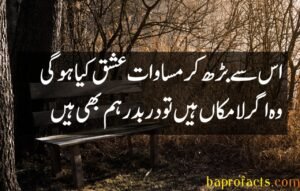 Ishq Poetry in Urdu