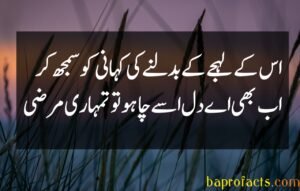 Bewafa Poetry in Urdu